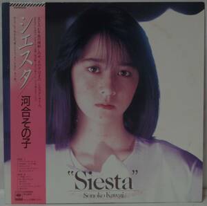 中古LPレコード簡易洗浄済み：河合その子 / シエスタ