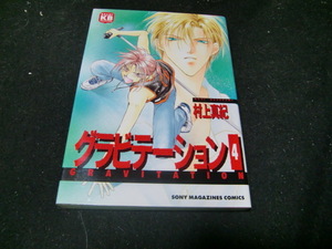 グラビテーション　　　４ （ソニー・マガジンズコミックス） 村上　真紀 42142