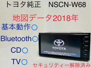 トヨタ純正/NSCN-W68/メモリーナビ/地図データ2018年/Bluetooth/CD/SD/TV/セキュリティー解除済み