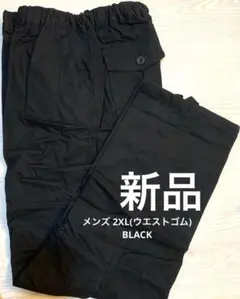 【新品】メンズ スラックス 作業着 2XL 黒 ブラックズボン ワークパンツ