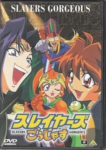 中古アニメDVD スレイヤーズ ごぅじゃす まるみえ! DVD [初回版]