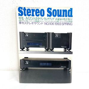 F12210 書籍 Stereo Sound No.106 