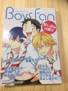 【Boysfan】ボーイズファン　試し読み小冊子。