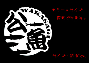 公魚丸 ワカサギ ステッカー　　　　　　　　公魚　わかさぎ　釣り　氷上 穴釣り 天ぷら chiaki