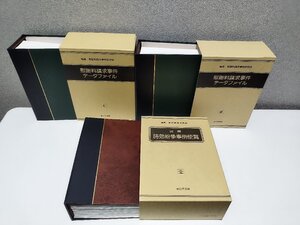 【3点セット】図解 時効紛争事例便覧/慰謝料請求事件データファイル 1＆2　 新日本法規【ac05i】