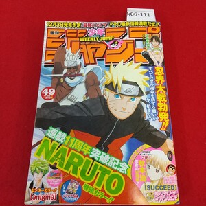 k06-111 週刊少年ジャンプ 49 2010年11月22日号 NARUTO-ナルト- ONE PIECE べるぜバブ エニグマ 