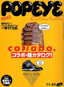 雑誌POPEYE/ポパイ 668(2003.11/25号)★コラボ・超カタログ!★吉田カバン×コム デ ギャルソンほか/NIKE×T6M/復刻モノ大図鑑/リーバイス★