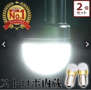 24v led 電球 トラック 2個セット ストロボ内蔵 ルミナスルーセントバルブ 角マーカー用 ストロボ 特殊レンズ 車高灯 12v LED BA9s