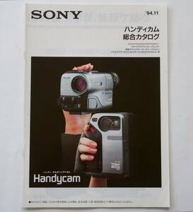 【カタログ】「SONY ハンディカム 総合カタログ」(1994年11月)　CCD-SC9/CCD-SC7/CCD-TR11/CCD-VX1/CCD-TR2000/CCD-TR850/CCD-TR313 他掲載