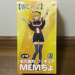 新品未開封★推しの子 全力造形フィギュア MEMちょ★箱難