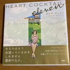 Heart cocktail eleven