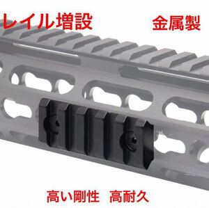 ハンドガード レイル 増設 フルカスタム マウントリング スコープ タクティカルライト メタル 20mm エアガン キーモッドレール ライフル