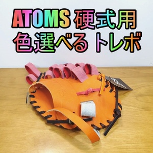 アトムズ ATOMS 日本製 トレーニンググラブ 08 内野用 硬式グローブ