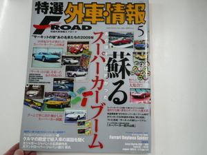 特選外車情報F ROAD/2009-5/ランボルギーニ カウンタックLP400