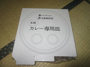 R80807　断捨離　処分　本格カレー専用皿　ナンカレー　本場カレー　専用皿　未使用　箱難