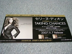 POP008/セリーヌ・ディオン/TAKING CHANCES★非売品POP/ポップ