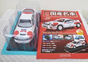 新品 未開 現状 アシェット 1/24 国産名車コレクション トヨタ セリカ ラリー ニュージーランド 1992 ミニカー 車プラモデルサイズ TOYOTA