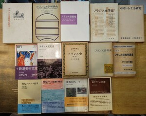 w0707-4.フランス関連 書籍まとめ/文化/歴史/思想/哲学/文学/詩学/音楽/民俗学/アート/美術