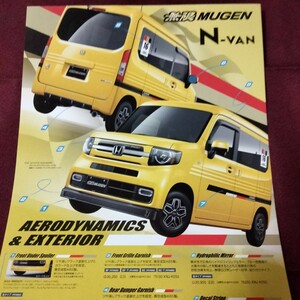 最後の一枚！　　無限　カタログ　ホンダ　N-VAN Honda　ホンダ　カタログ