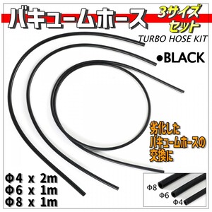 切り売り 耐熱 シリコンホース バキュームホース ウォーターホース ラジエーター ヒーターホース ジムニー 内径 4mm 6mm 8mm ブラック 黒