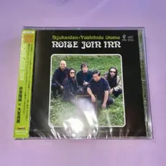 【新品未開封】HIJOKAIDAN 非常階段 Noise Join Inn CD