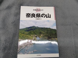 奈良県の山 小島誠孝