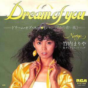 C00206564/EP/竹内まりや「Dream Of You レモンライムの青い風 / すてきなヒットソング (1979年・RVS-545・加藤和彦作曲・瀬尾一三・告井