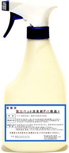  500ml 【劇的に消える！】野口商事 強力パワー 消臭剤【ペット用 P-1 スプレー】ペット臭い、糞尿