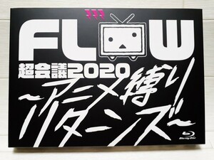 Blu-ray FLOW 超会議 2020 ～アニメ縛りリターンズ～初回生産限定盤