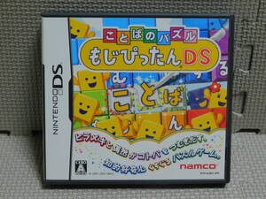 Eお207　ことばのパズル もじぴったんDS　４本まで同梱可