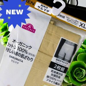 新品 XL 2枚セット 綿100% メンズ オーガニックコットン 申又 ベージュ　紳士 下着 インナー パンツ さるまた サルマタ トップバリュ