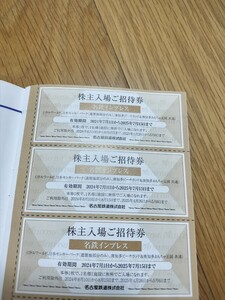 名鉄 株主優待 「リトルワールド／モンキーパーク／南知多ビーチランド」入場ご招待券 ３枚セット　有効期限2025年7月15日