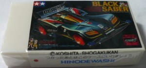 レア　当時物　未使用　TAMIYA(タミヤ)ミニ四駆消しゴムTM‐26BLACK SABER(ブラックセイバー)　爆走兄弟レッツ＆ゴー