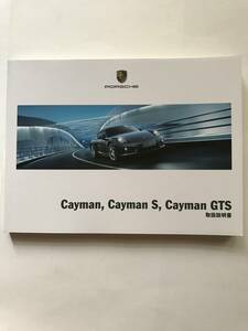 ☆PORSCHE 981 Cayman Porsche Cayman S Porsche Cayman GTS PORSCHE OWNERS MANUAL☆ポルシェ 981 ケイマン 正規日本語版 取扱説明書 取説