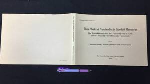 『Three Works of Vasubandhu in Sanskrit Manuscript(ヴァスバンドゥ三部作)』●編/御牧克己他●1989年刊●全159P●検)梵字サンスクリット