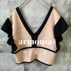 armonia ベージュショートベスト　サイズF 美品