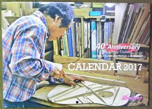 ２０１７年用カレンダー　ヘッドウェイギター４０周年記念　