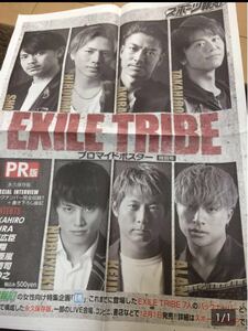 ラスト値下げ！EXILE TRIBE HiGH&LOW 新聞 登坂広臣TAKAHIRO 白濱亜嵐 