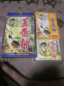 囲碁ソフト　盤上の格闘王 碁雷神　日本囲碁連盟　EJ25