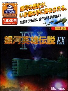 銀河英雄伝説 4 EX(中古品)