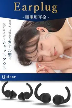 Quiear （クワイヤー）耳栓 睡眠用 遮音 シリコン 2ペア入り　グレー