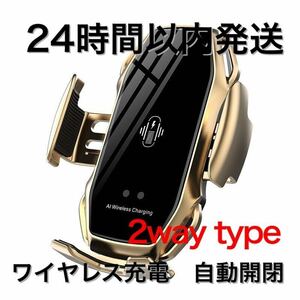 車 スマホホルダー 自動開閉 ワイヤレス充電 10W 車載 エアコン ゴールド　金　車載ホルダー　iPhone エアコン吹き出し