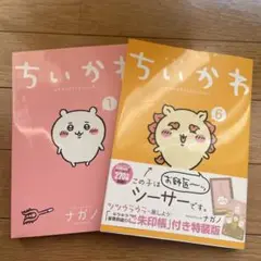 ちいかわ1 ちいかわ6 セット ナガノ