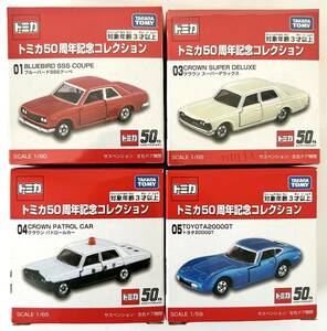 即決　トミカ　50周年記念コレクション　4台セット　01 ブルーバード 03 クラウン 04クラウンパトカー 05 2000GT 未開封未使用　送料230円