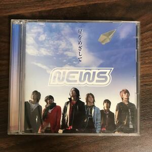 (376)中古CD100円 NEWS 星をめざして(初回生産限定盤)(DVD付)