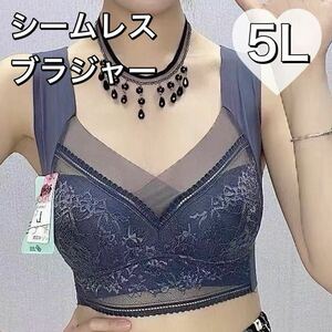 ノンワイヤー シームレス ブラジャー ダーク ブルー 青 レース 大きいサイズ 5L 4XL ナイトブラ 夜用ブラ ブラ レディース 1枚