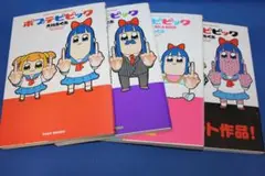 ポプテピピック 大川ぶくぶ■1～4巻セット(SEASON1～5)■中古本