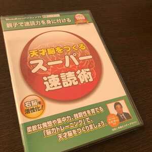 新品 脳トレ CD-ROM スーパー速読術 右脳活性化 脳内トレーニング 速読 天才脳をつくる 多湖輝 ゲーム感覚 お受験 右脳 アスク ソフト