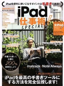 ｉＰａｄ仕事術！ＳＰＥＣＩＡＬ／スタンダーズ