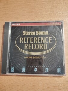 Stereo Sound リファレンスレコード 菅野沖彦編